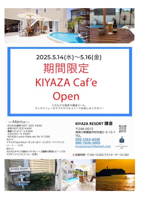 KIYAZA Café 期間限定オープン