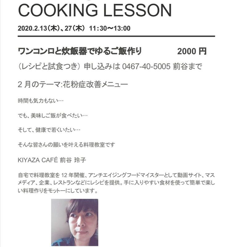 COOKING LESSON「ワンコンロと炊飯器でゆるご飯作り」